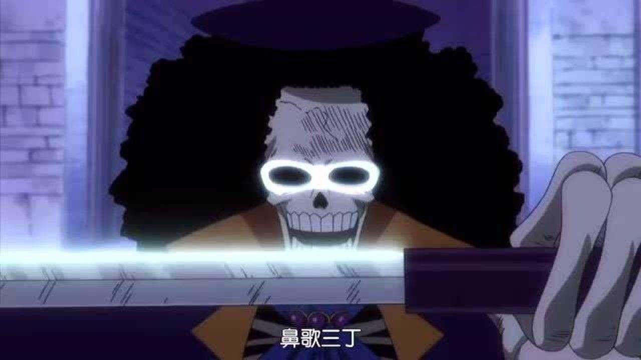 海贼王:布鲁克的鼻歌三丁箭尾斩合集