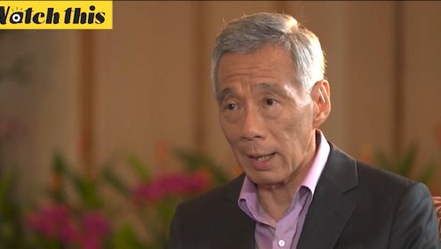 新加坡总理李显龙：如果没有全球化 所有人的境况都会更差