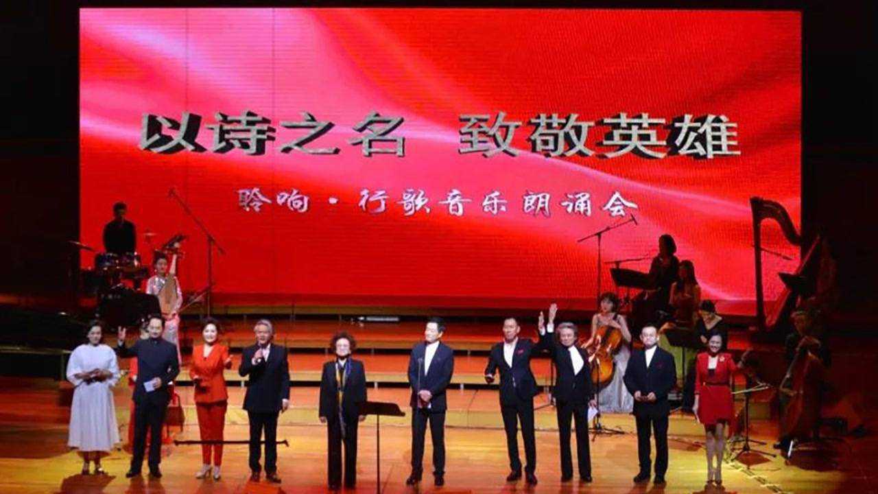 晁连生中国英雄与中国力量朗诵史可刘劲温玉娟张秋歌宋春丽濮存昕吴京