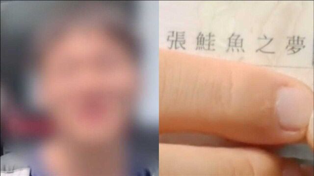 台湾大学生为吃免费寿司改名“张鲑鱼之梦” 蹭完饭发现改不回去了