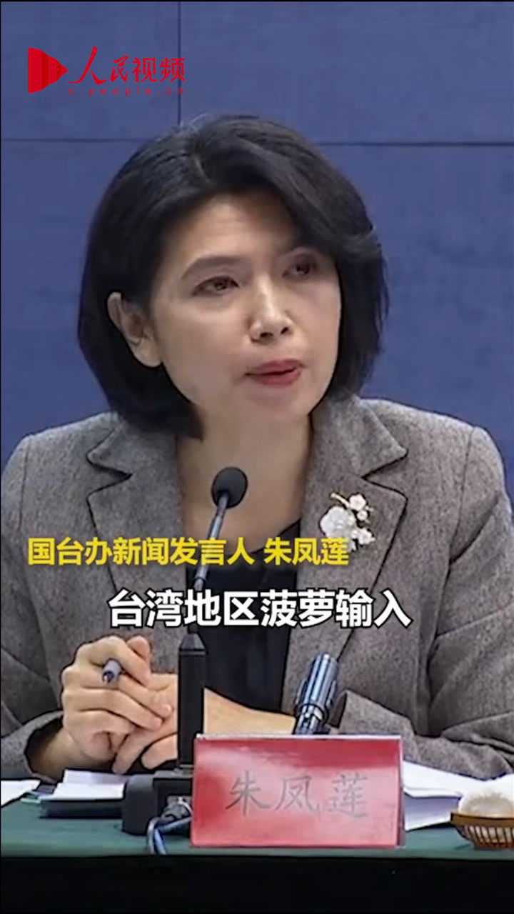 一方面制造敌意一方面喊要谈朱凤莲问民进党当局不觉得这样挺无聊吗