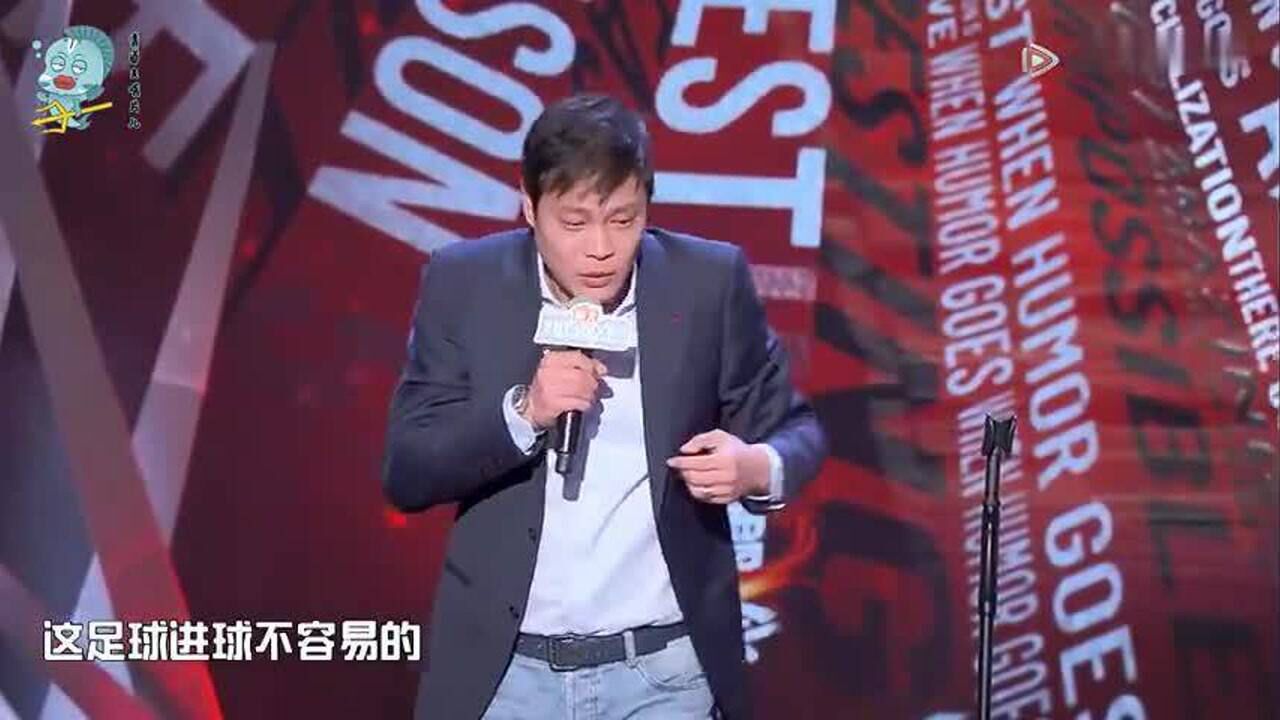 《吐槽大会》范志毅火力全开