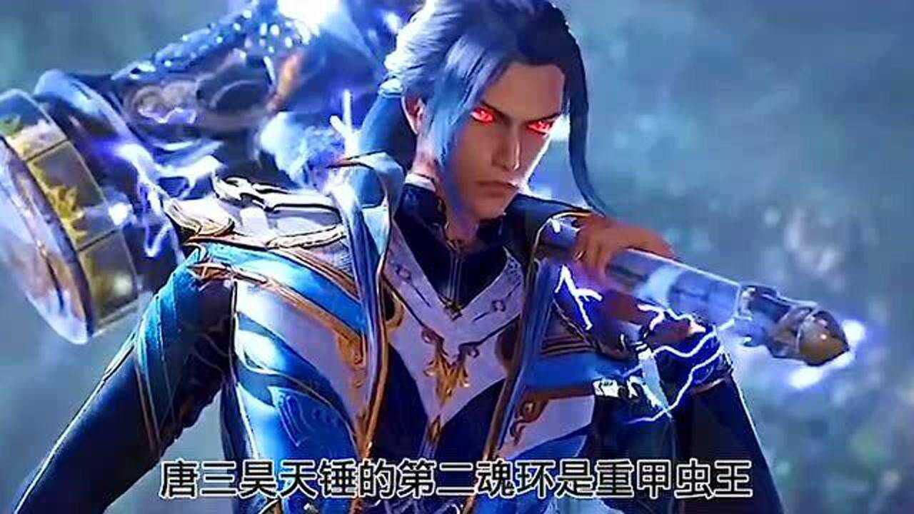 斗罗大陆唐三昊天锤的九个魂环和魂技分别是什么