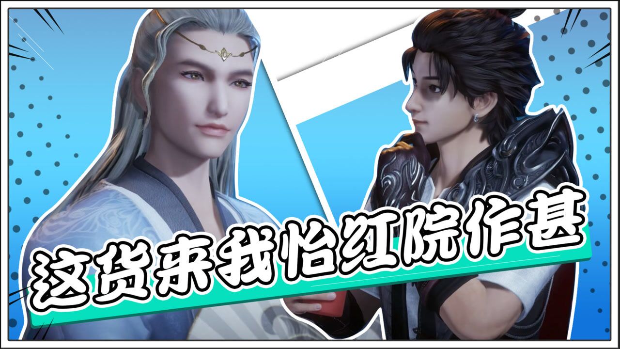 【万界神主】神王二次创业怡红院,隔壁俊男特此远嫁习得功法