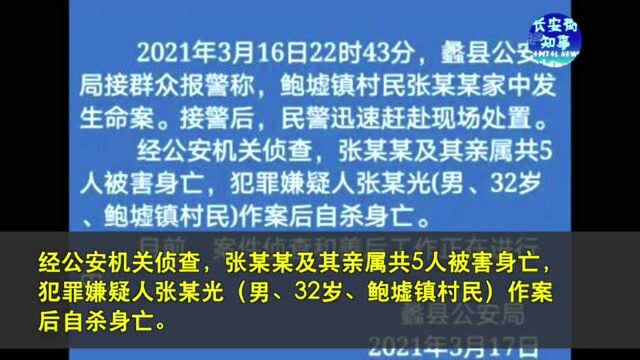 警方通报!河北蠡县一家5口被害