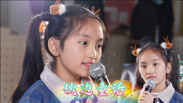 小子怡现场翻唱一首枕边童话动人的旋律仿佛来到童话世界