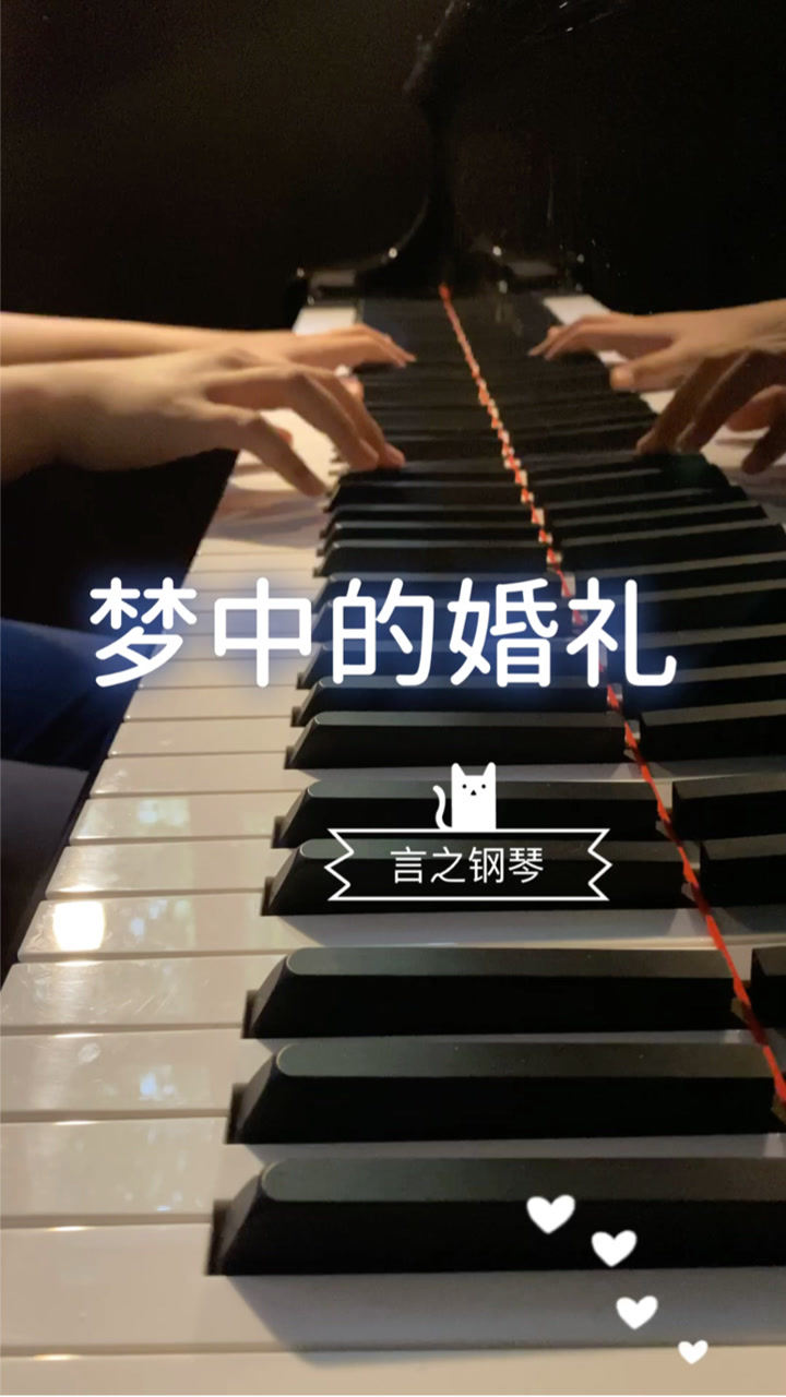 世界名曲【理查德·克莱德曼-梦中的婚礼】钢琴完美演奏版