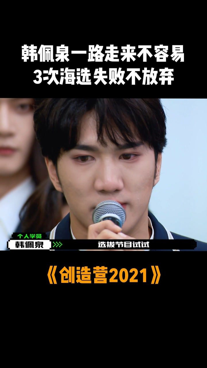 创造营2021韩佩泉图片