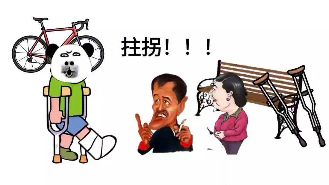 赵本山小品卖拐《五》