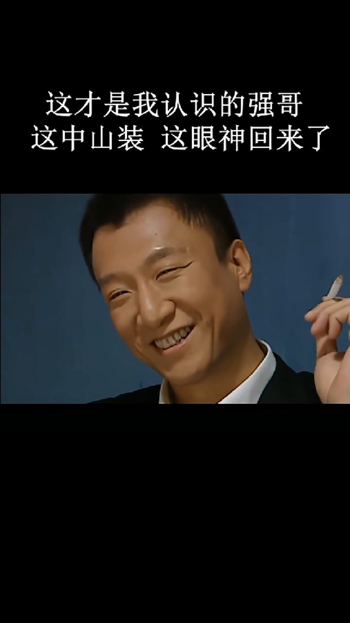 强哥做事,一向光明磊落风风火火,太帅了