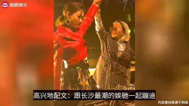 38岁万茜深夜酒吧嗨玩,动作娴熟气氛热辣,网友:茜姐真人美路子野