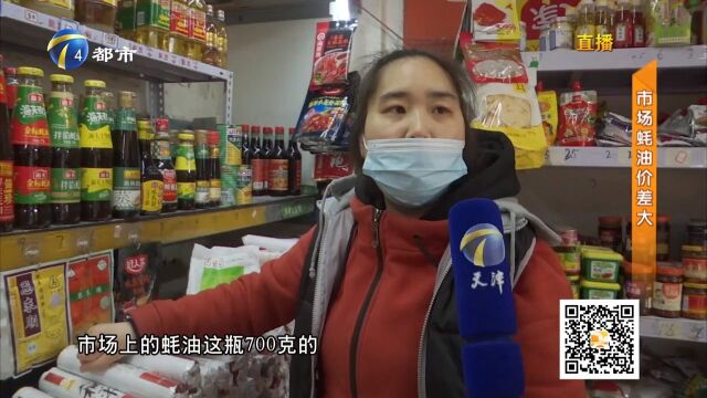 蚝油与生蚝无关?自制蚝油连天津商户都分不清,购买可要留个神