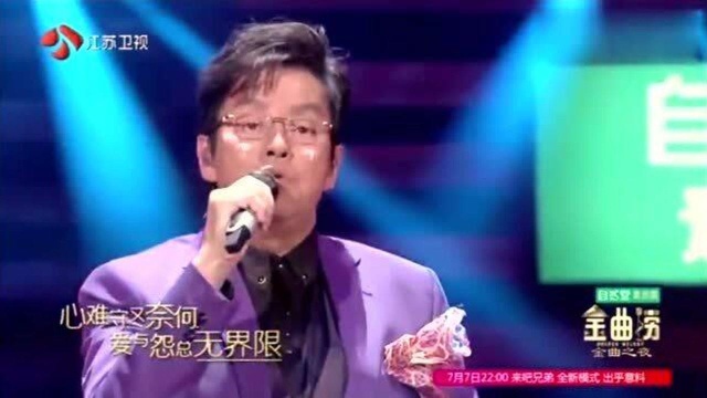 金曲捞:谭校长带来一首《何苦》,细说出命运的不堪!