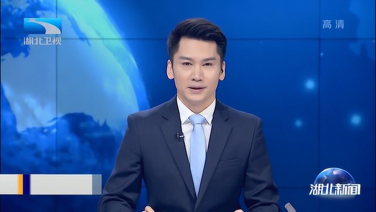 20210326 湖北卫视新闻联播_腾讯视频