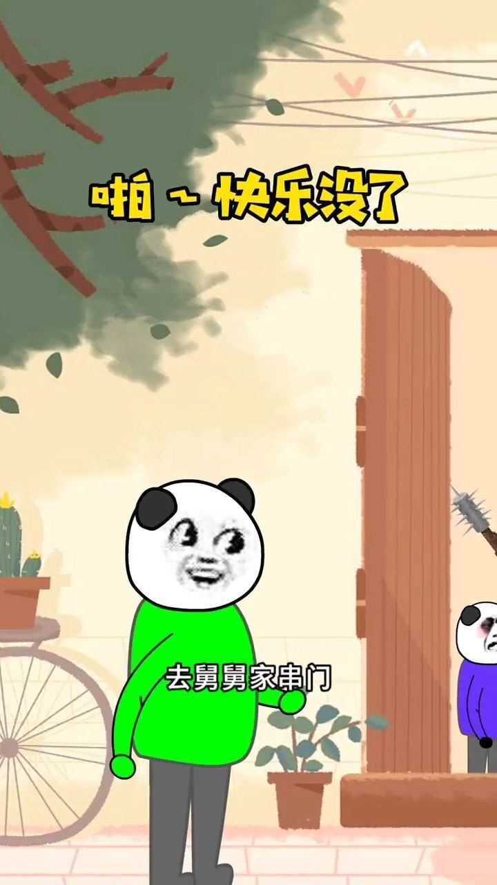 啪快乐没了#轻漫计划#搞笑