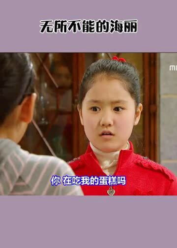 搞笑一家人2无所不能的海丽