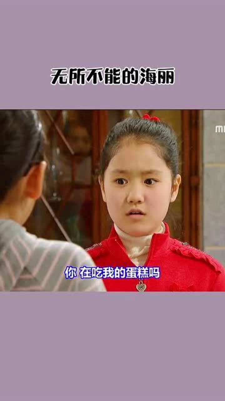 搞笑一家人2无所不能的海丽