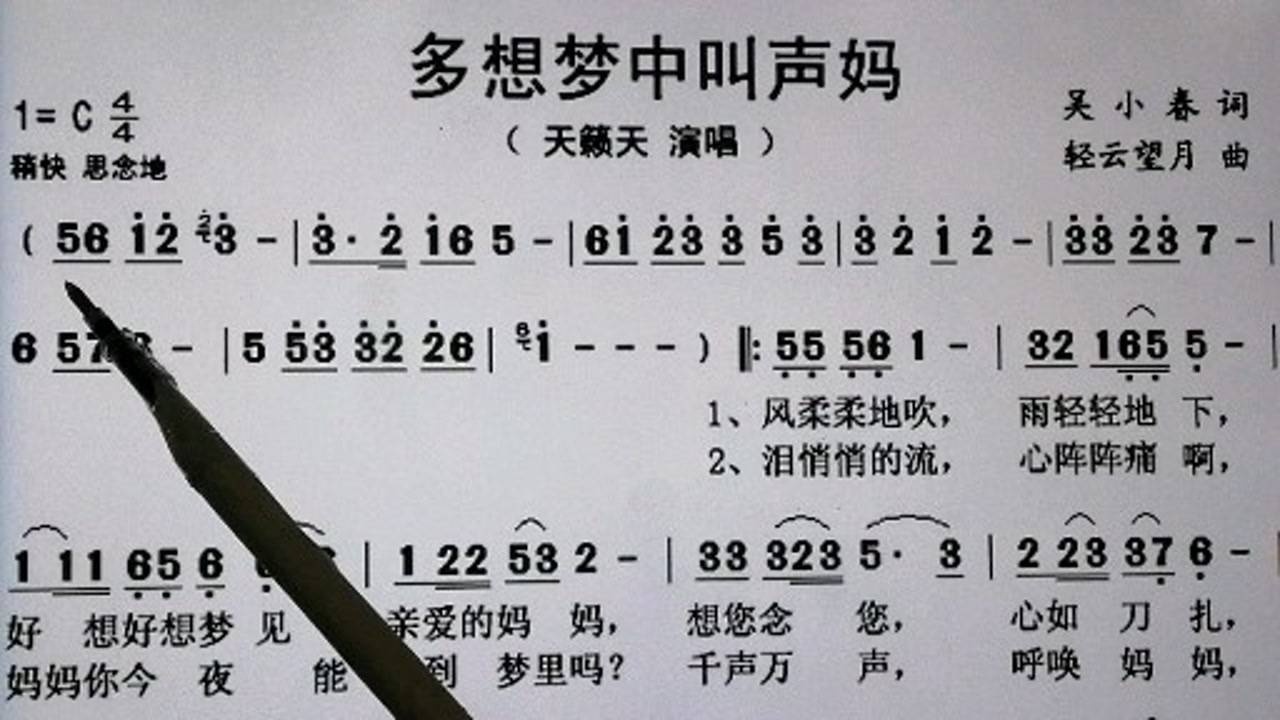 吕老师教简谱《多想梦中叫声妈》