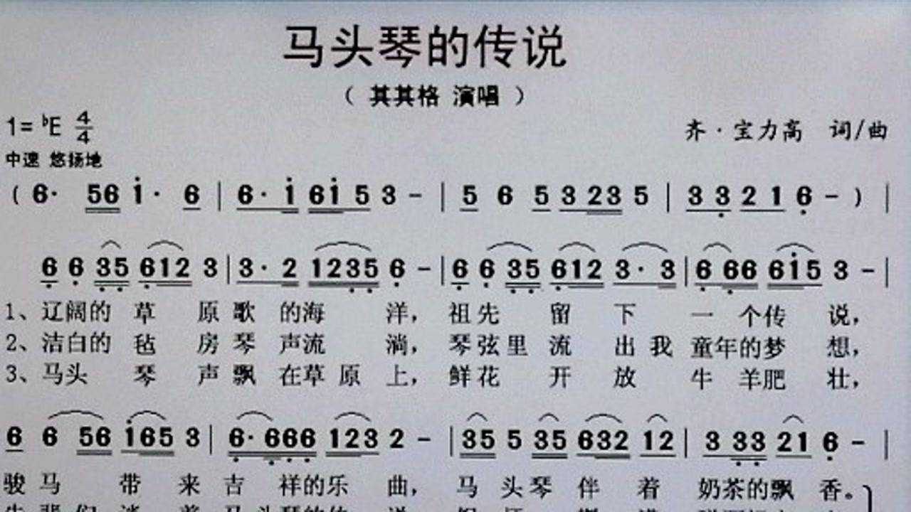 吕老师教简谱《马头琴的传说》