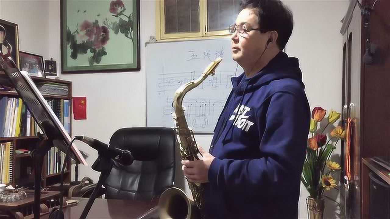 秋恋萨克斯演奏周文禄
