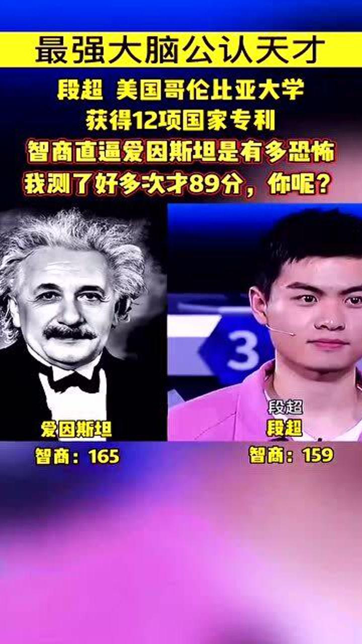 最强大脑公认的天才,智商直逼爱因斯坦,我反复测试才89分!