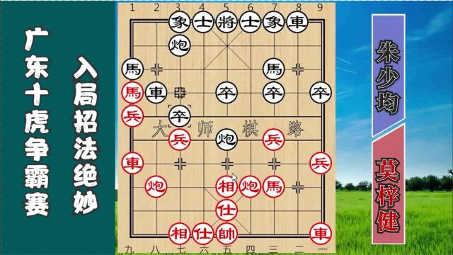 广东象棋10虎争霸赛:业余豪强朱少钧莫梓健大PK,招法有大师水平