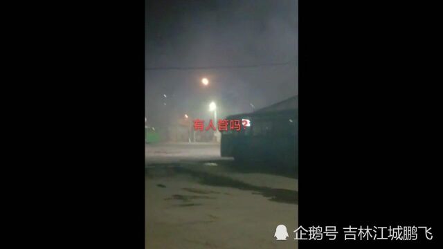 吉林市江北40路终点附近一工厂疑似违规排放,气味刺鼻!