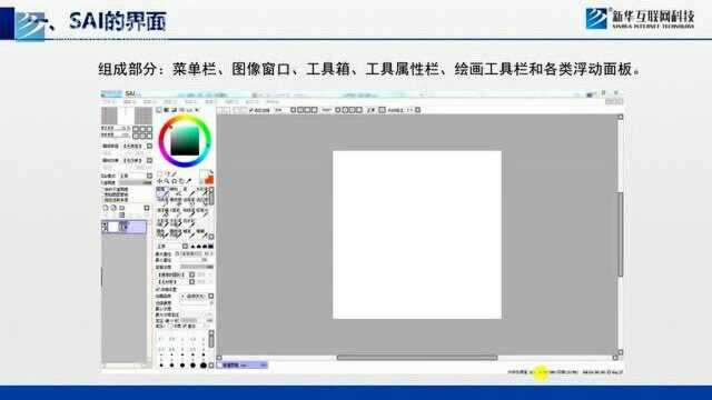 SAI|SAI的界面、菜单的认识1