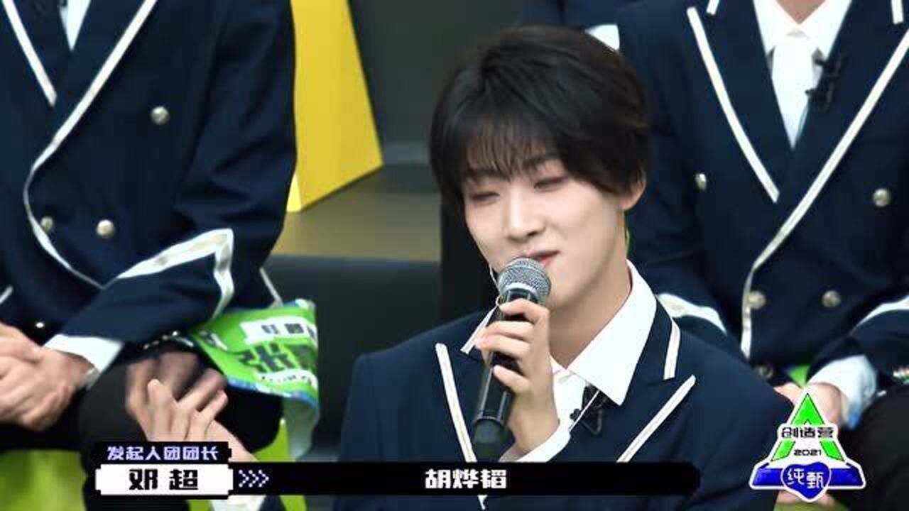 创造营2021第二次顺位发布胡烨韬晋级了_高清1080P在线观看平台_腾讯视频