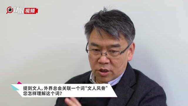 面对面 | 南大文学院院长徐兴无:与其谈风骨不如多谈谈操守