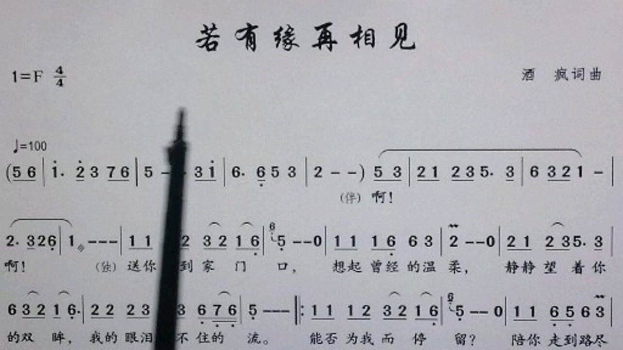 吕老师教简谱《若有缘再相见》