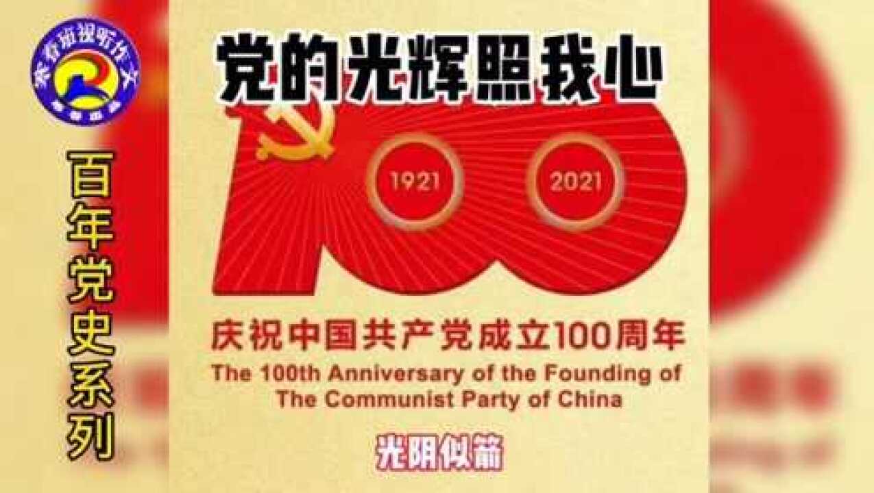 寒春班视听作文-汪邹欣《党的光辉照我心》