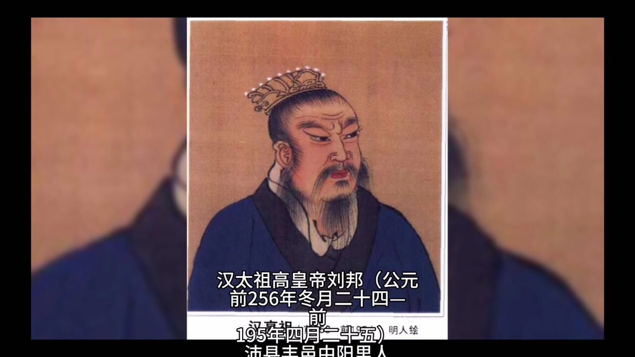历史人物—刘邦传