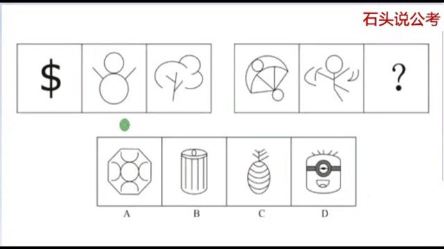 上海市公考图推真题,两个元素结合考查,有难度哟