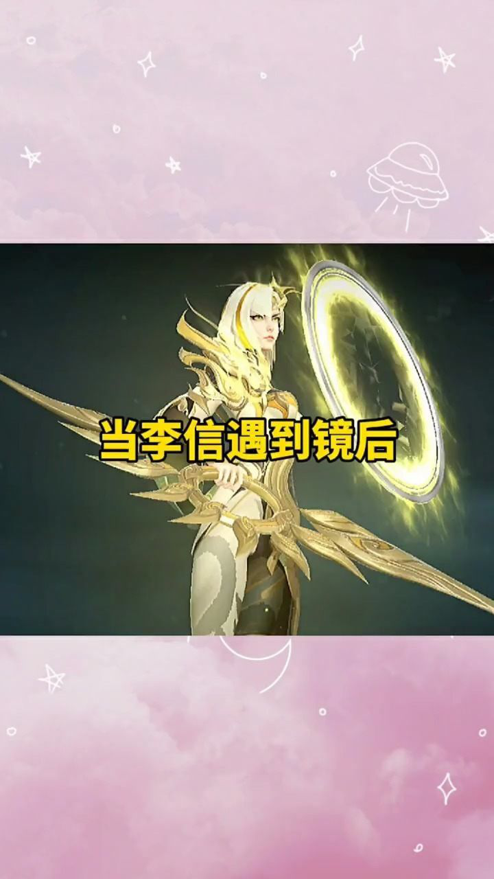 當李信的一念神魔遇到鏡的熾陽神光後也太般配了吧