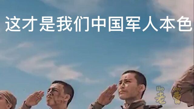 这才是中国军人的样子