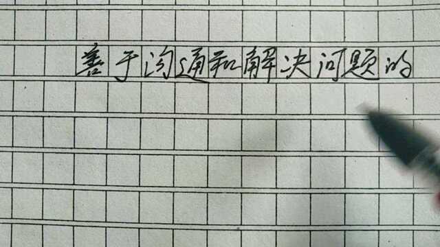 善于沟通和解决问题的几大生肖