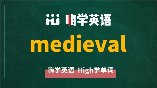 英语单词medieval讲师讲解,动动脑袋想一想,这个单词它是什么意思,可以怎么使用