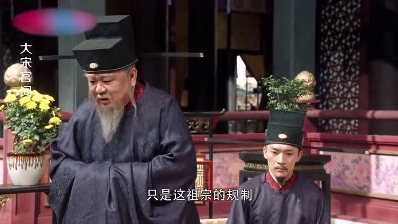 大宋宮詞寇準指責劉娥後宮干政趙恆不管寇準霸氣護劉娥