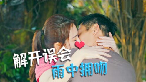 速看《一起深呼吸》第23集:天成周悦解开误会拥吻,乔雨倩表白廖宇被拒