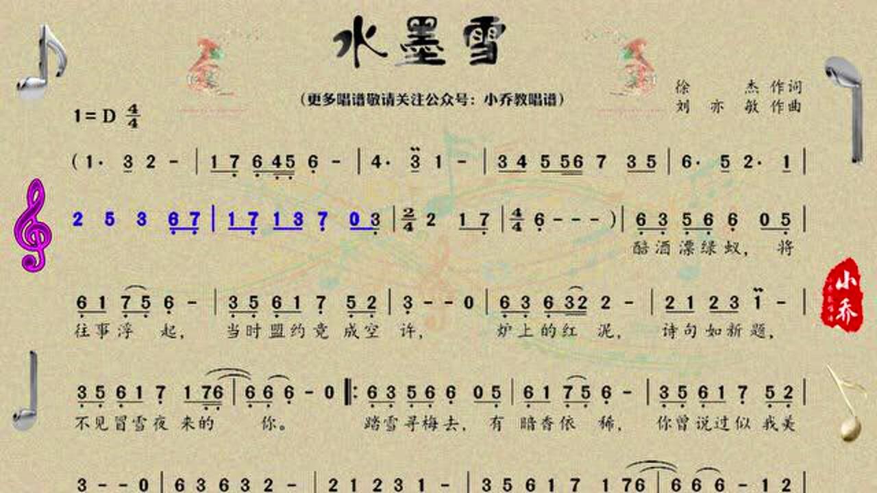 小乔教唱谱水墨雪动态唱谱陈瑞一首最美伤感情歌