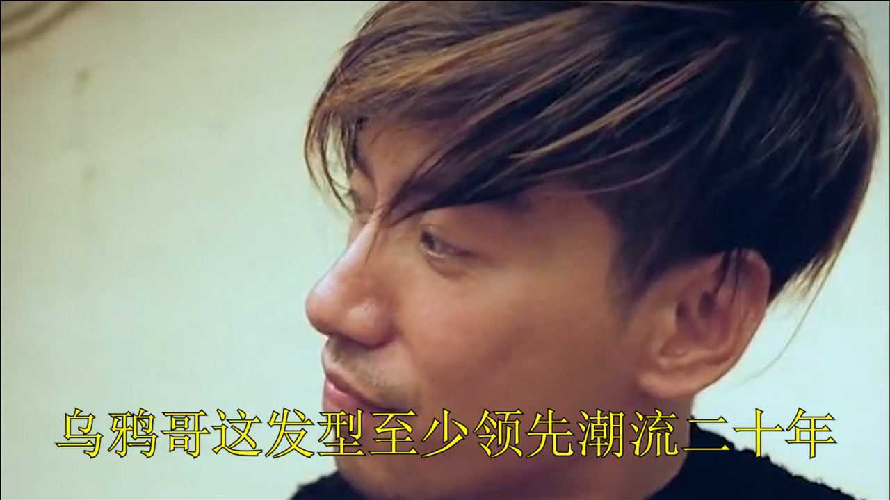 做人陈浩南做事乌鸦哥乌鸦哥这发型至少领先潮流二十年啊