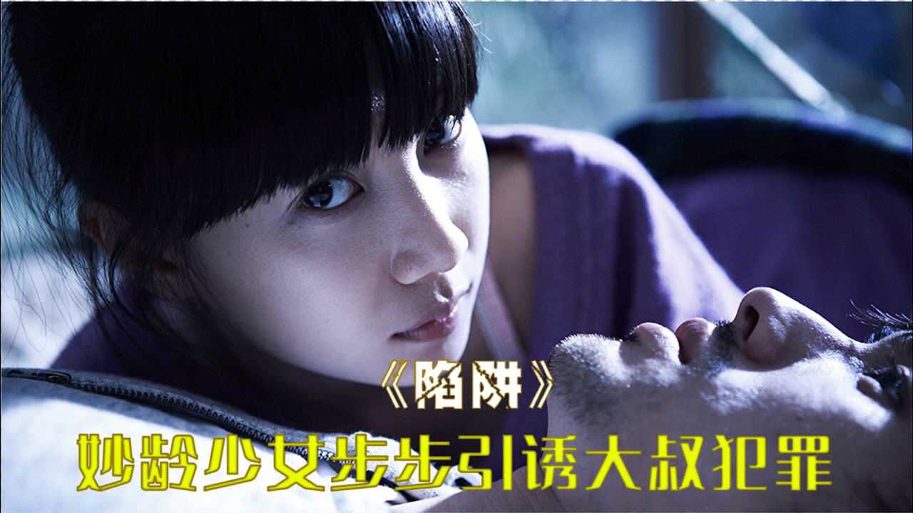 将蜂蜜喷洒在大腿上纯情少女对大叔的致命诱惑悬疑片陷阱