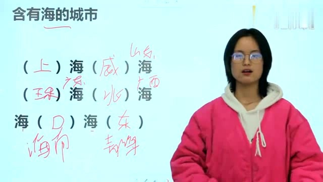 写出6个含有“海”字的城市,来看看你对我们的城市了解多少