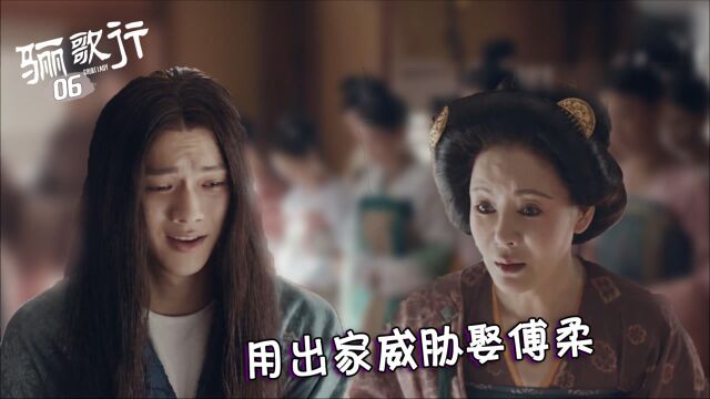 速看《骊歌行》06集:盛楚慕闹出家,傅柔做绣娘