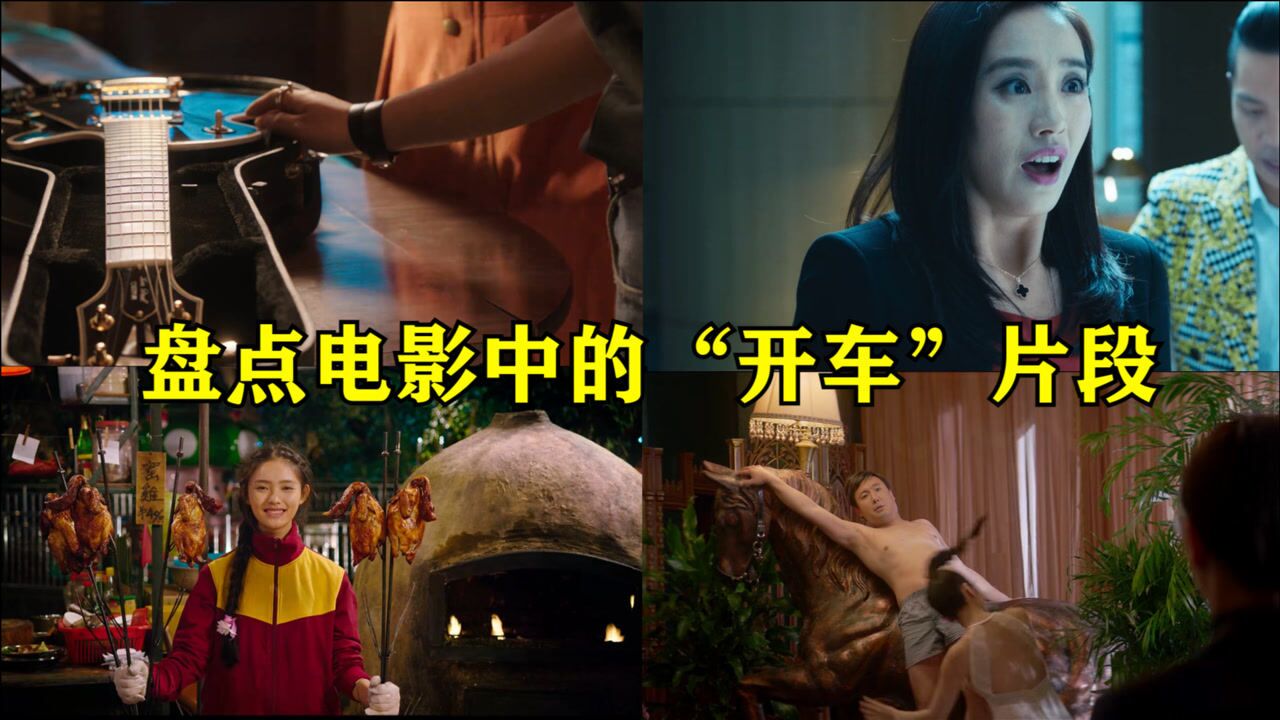 电影中的开车片段一言不合就开车车门已焊丝谁也别想下车