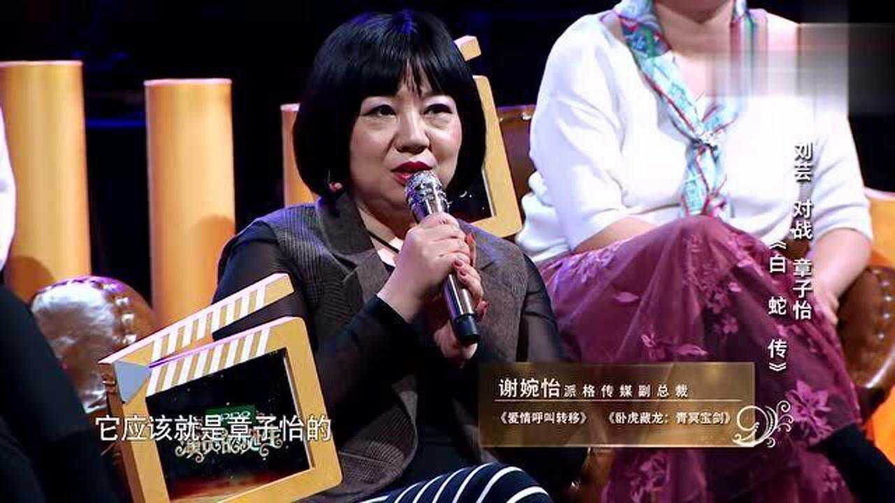 谢婉仪道破真相,评价《白蛇传》为章子怡独角戏,刘芸像丫鬟?_腾讯视频