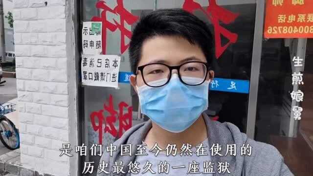 上海提篮桥监狱,中国仍在使用的历史最悠久监狱,号称死亡之城