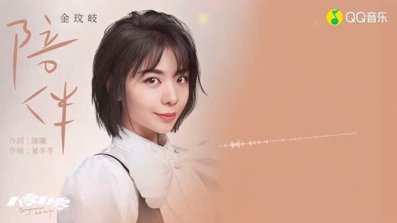 金玟岐陪伴歌词版八零九零电视剧片尾曲蓝光