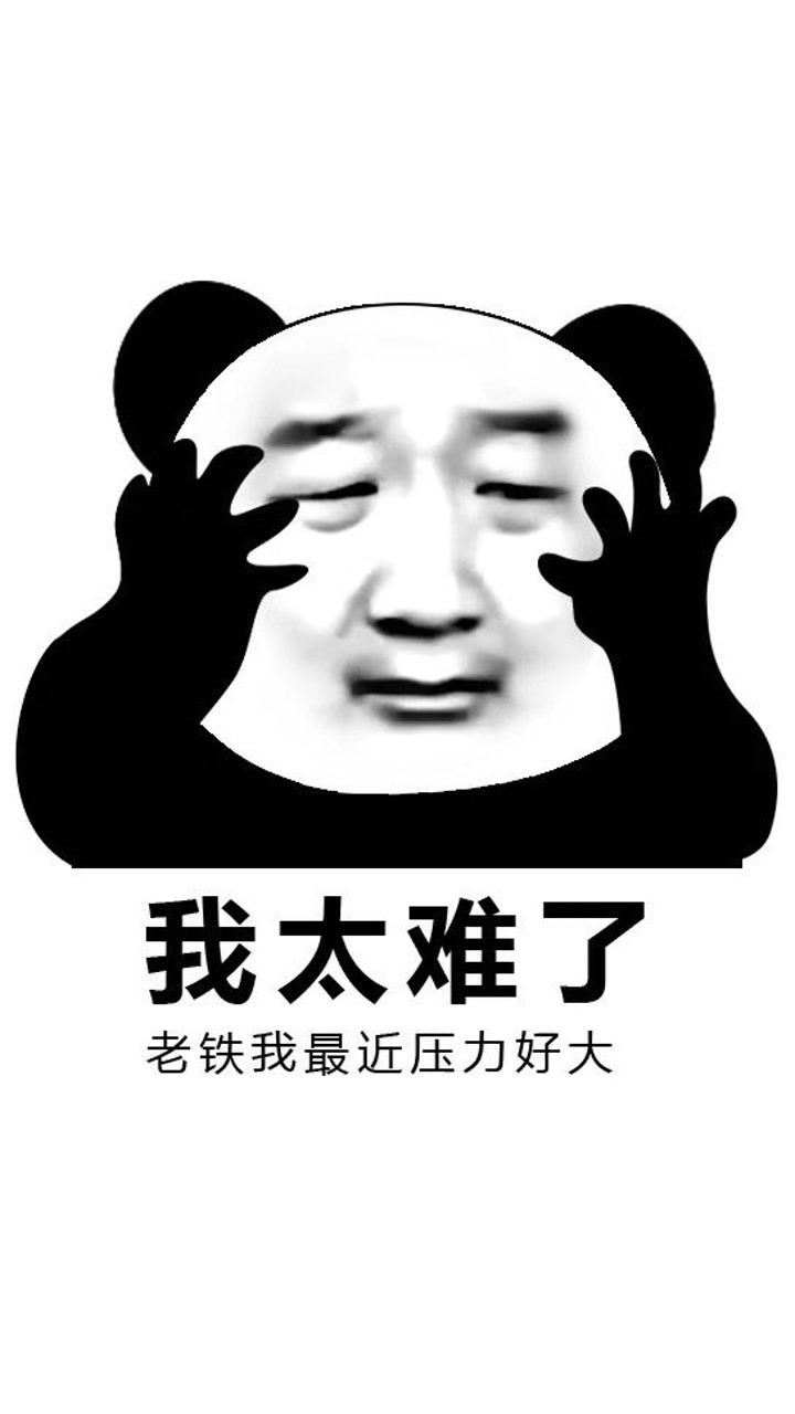 giao哥表情包,我太难了!#p图_腾讯视频